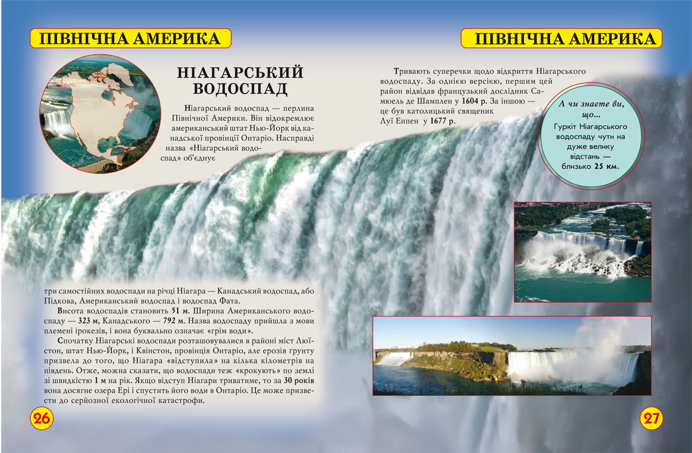 Світ навколо нас. Дива природи - фото 2