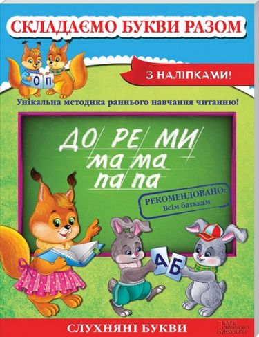 Складаємо букви разом - фото 1