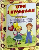 Ігри з кульками - Зошити для дітей 4-6 років