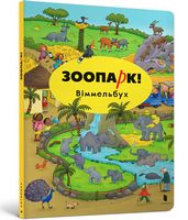 Зоопарк Віммельбух