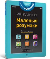 Маленькі Розумаки Молодша група (3-4 роки) Маленькі Розумаки Молодша група (3-4 роки) - Книжки для найменших