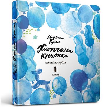 Хлопчача книжка - фото 1
