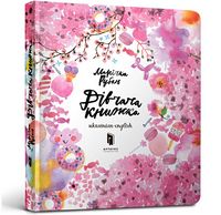 Дівчача книжка
