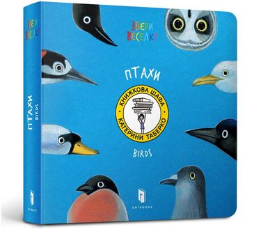 Птахи (УКР) - фото 1