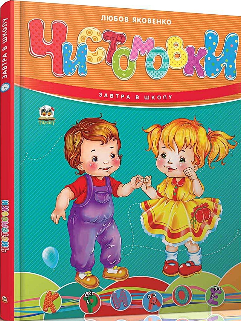 Чистомовки - фото 1
