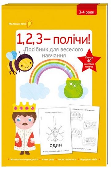 1,2,3 - полічи - фото 1