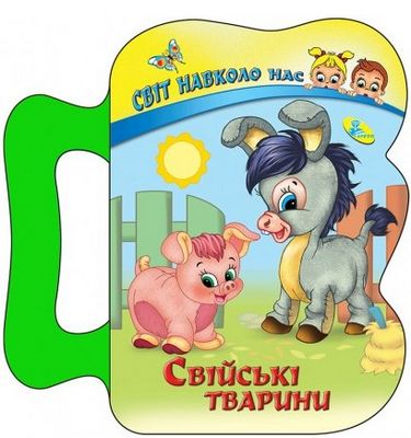 СНН.(ізолон).Свійські тварини - фото 1