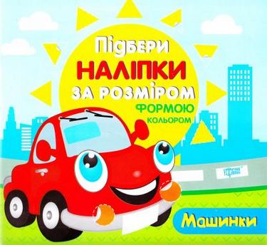 Машинки - фото 1