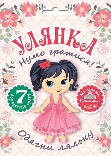 Лялька Улянка Нумо гратися Торсінг - фото 1