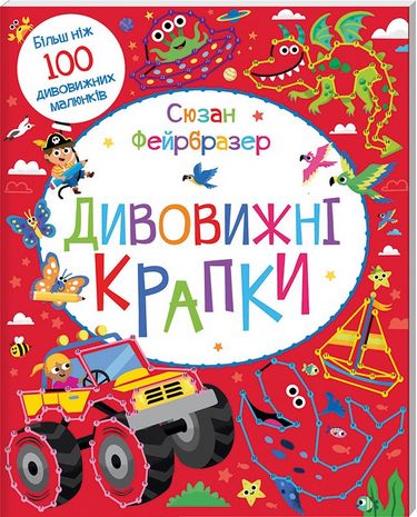 Дивовижні крапки - фото 1