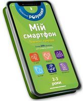 Мій смартфон. 2-3 роки. Тварини і природа