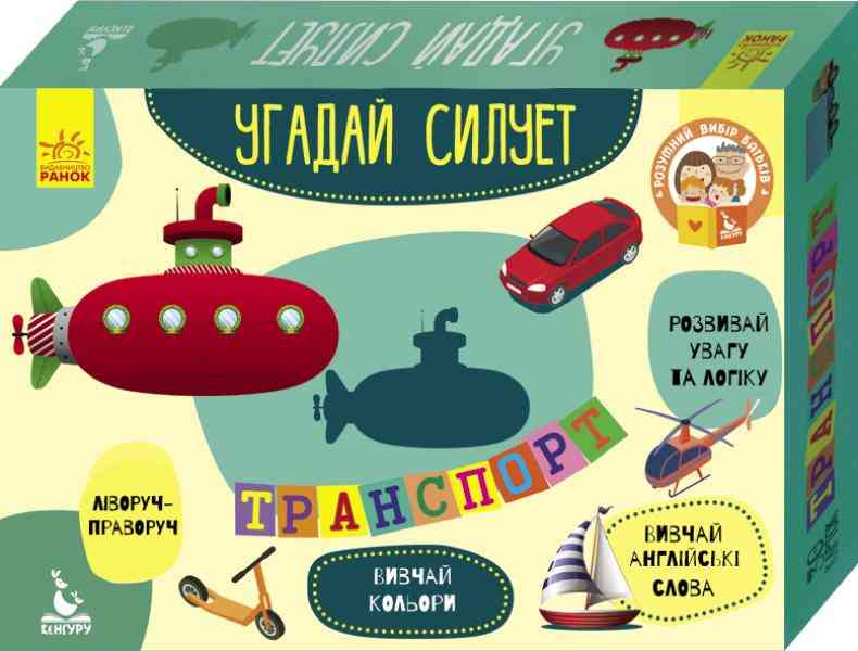 Угадай силует 2+ Транспорт 30 карток Кенгуру Ранок