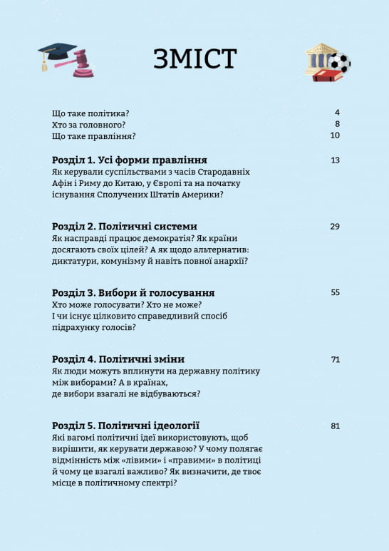 Політика для початківців - фото 2