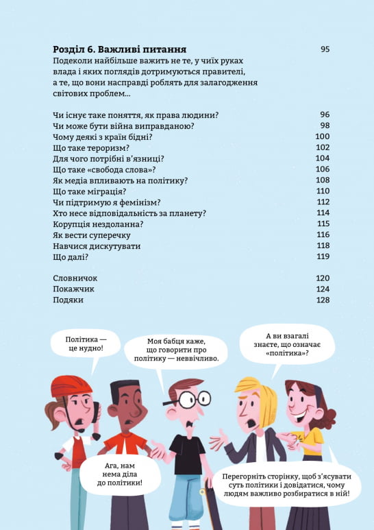 Політика для початківців - фото 3
