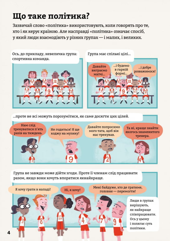 Політика для початківців - фото 4