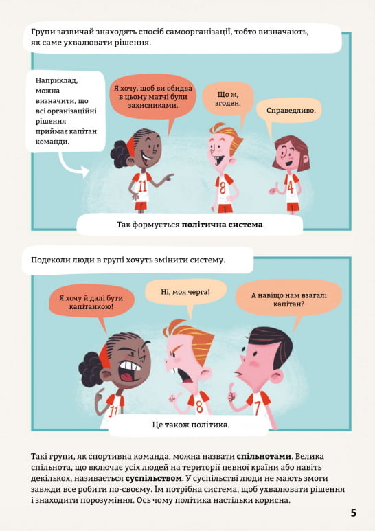 Політика для початківців - фото 5