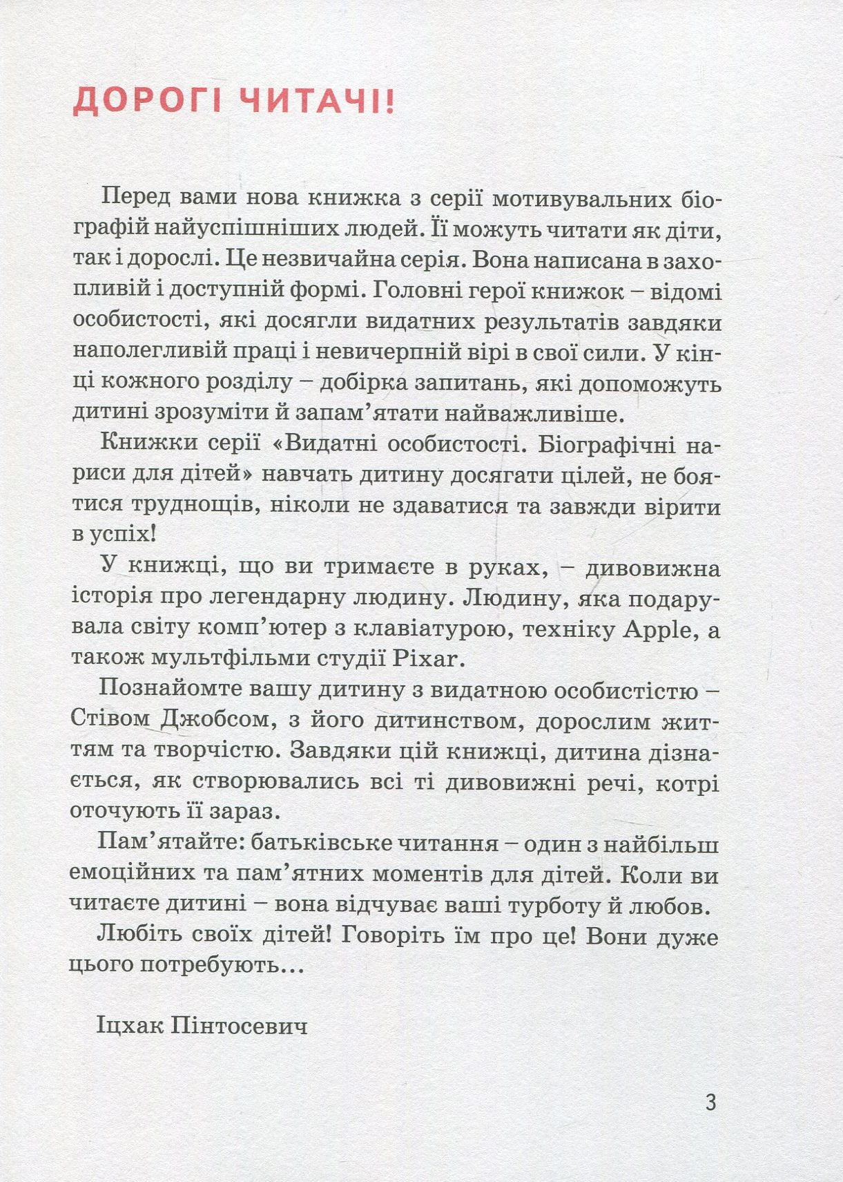 Стів Джобс. Видатні особистості. Біографічні нариси для дітей Авт: Марія Сердюк Вид-во: IPIO - фото 3