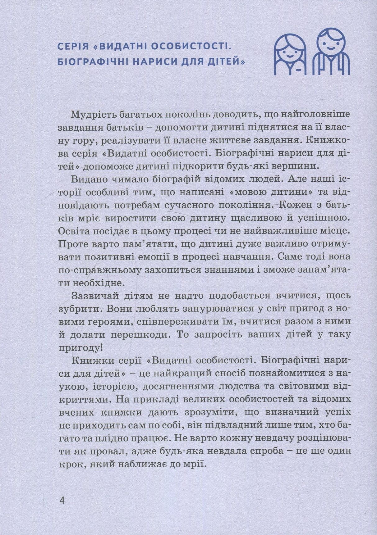 Стів Джобс. Видатні особистості. Біографічні нариси для дітей Авт: Марія Сердюк Вид-во: IPIO - фото 4