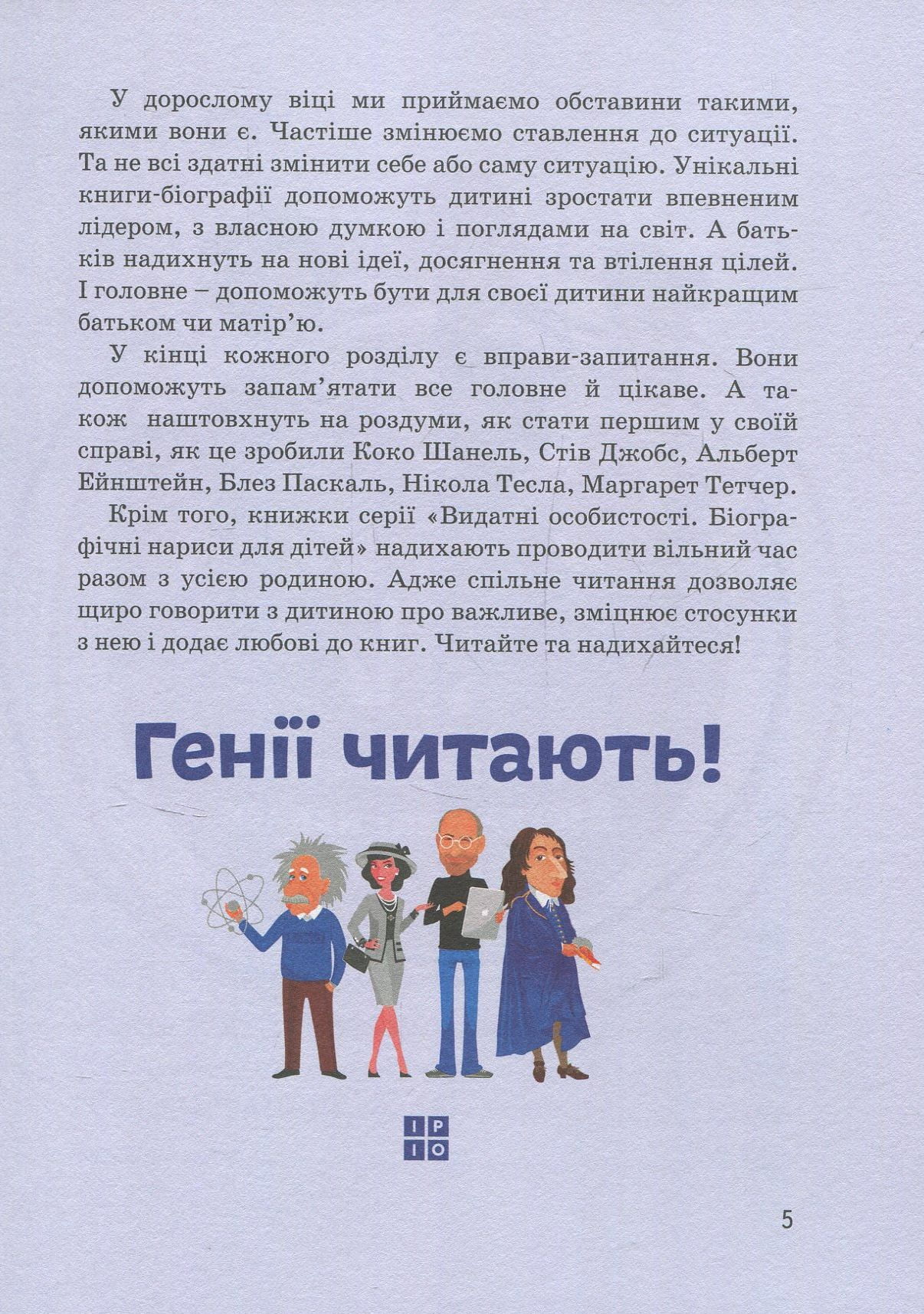 Стів Джобс. Видатні особистості. Біографічні нариси для дітей Авт: Марія Сердюк Вид-во: IPIO - фото 5