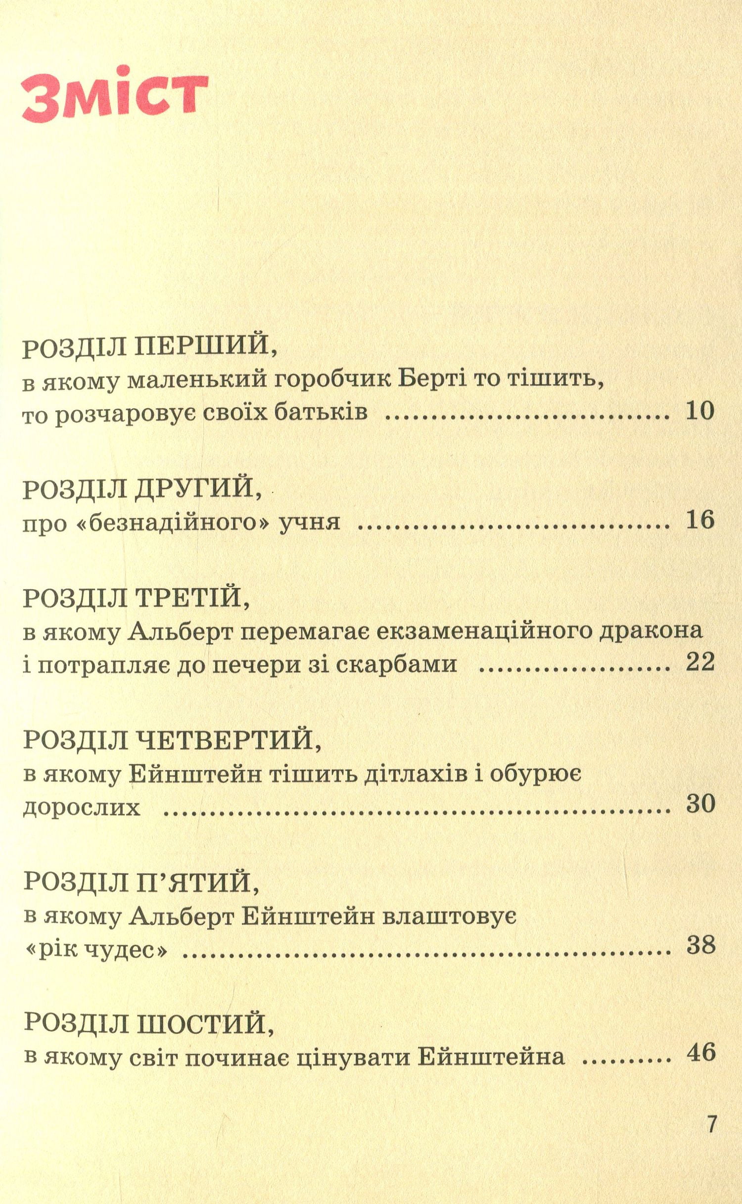 Альберт Ейнштейн. Видатні особистості. Біографічні нариси для дітей Авт: Юлія Потерянко Вид-во: IPIO - фото 2
