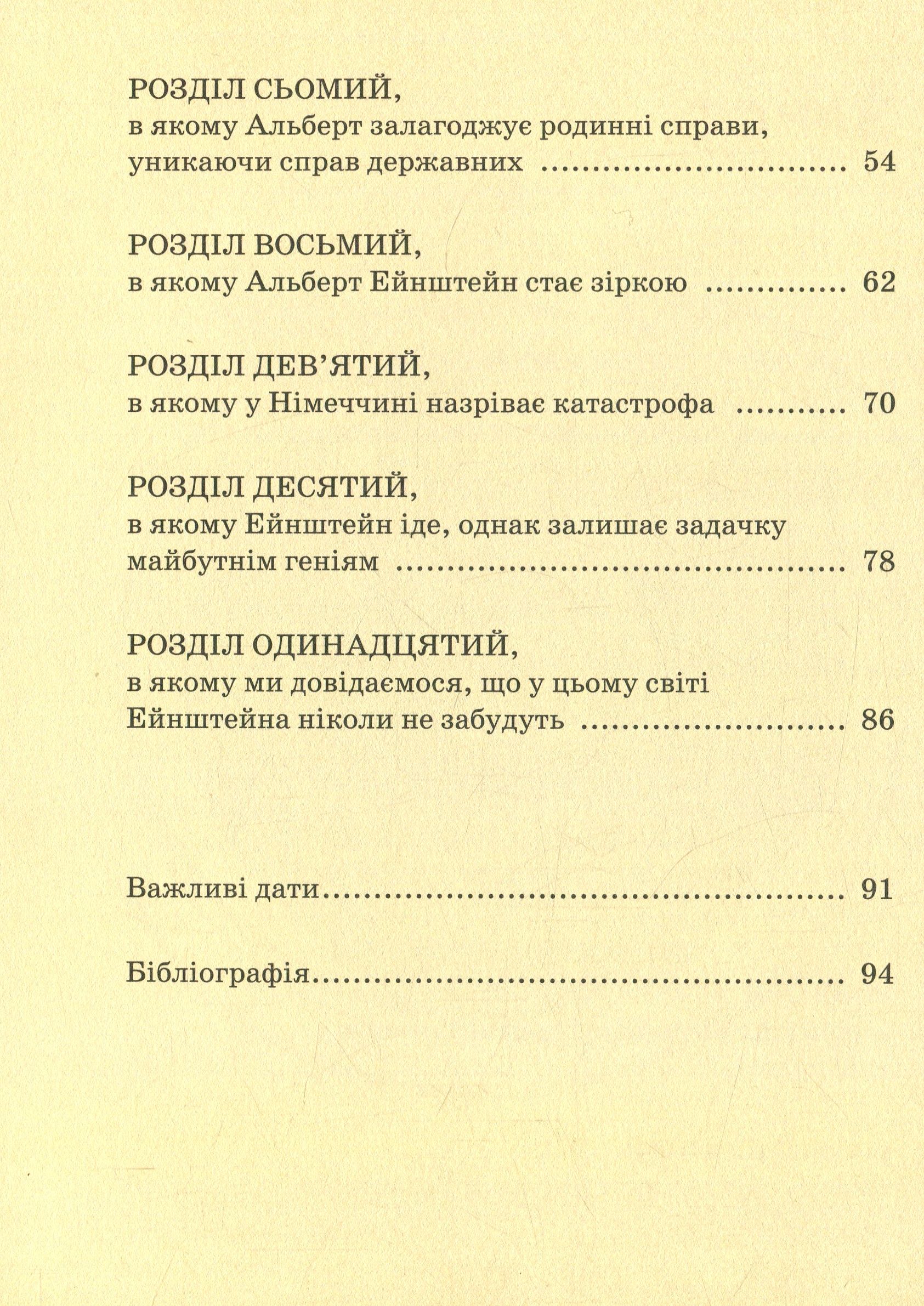 Альберт Ейнштейн. Видатні особистості. Біографічні нариси для дітей Авт: Юлія Потерянко Вид-во: IPIO - фото 3