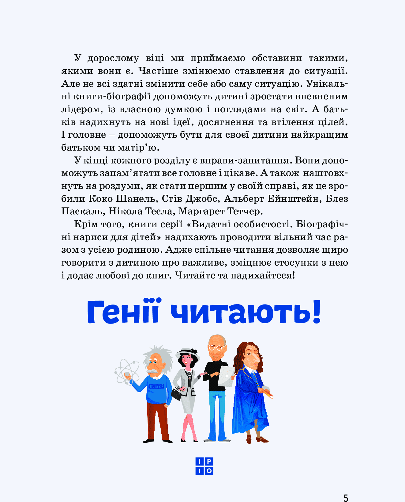 Нікола Тесла. Видатні особистості. Біографічні нариси для дітей Авт: Ольга Опанасенко Вид-во: IPIO - фото 4