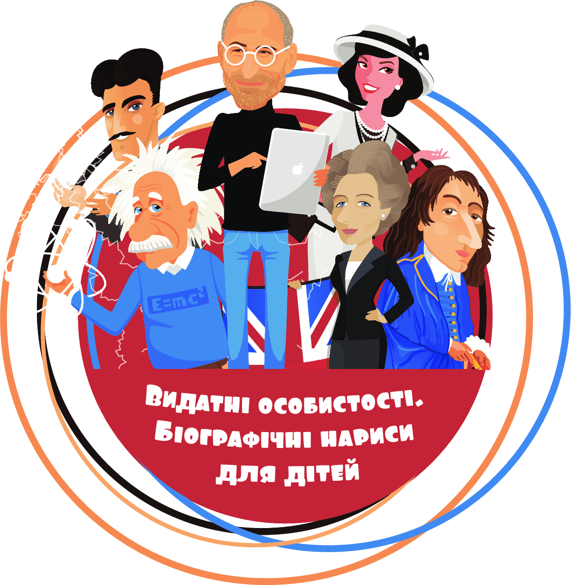 Нікола Тесла. Видатні особистості. Біографічні нариси для дітей Авт: Ольга Опанасенко Вид-во: IPIO - фото 5
