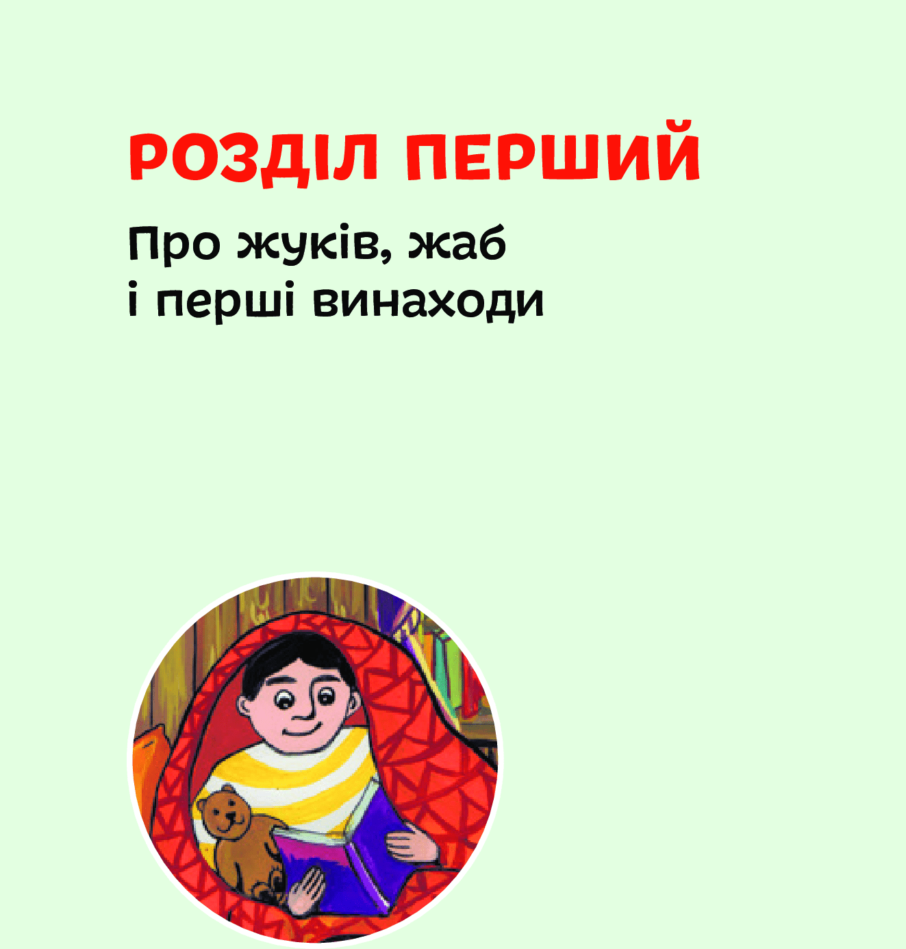 Нікола Тесла. Видатні особистості. Біографічні нариси для дітей Авт: Ольга Опанасенко Вид-во: IPIO - фото 7