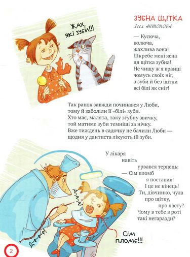 Про вередунів та неслухів Светлана Крупчан Рідна Мова - фото 2