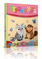 Перша книга після букваря укр
