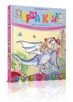 Перша книга для читання укр