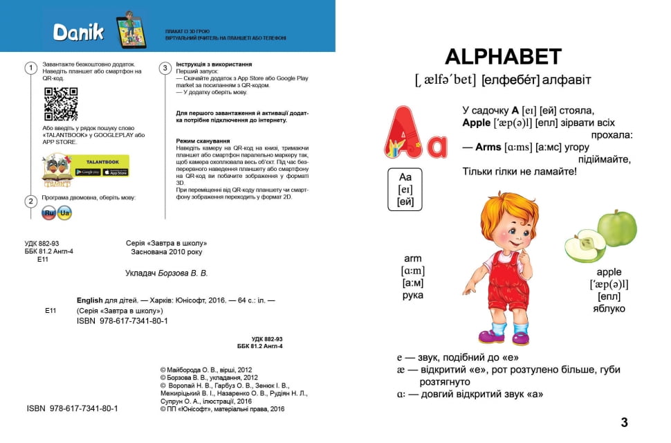 English для дітей+ПЛАКАТ - фото 3