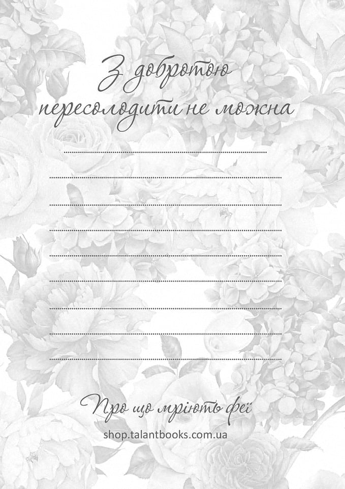 Про що мріють феї - фото 2
