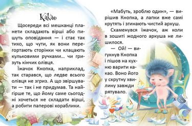 Як виміряти планету - фото 2