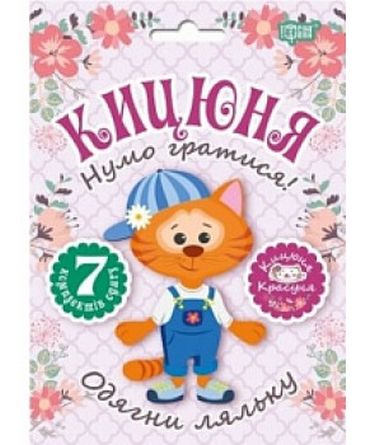 Лялька Кицюня - фото 1