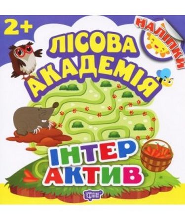Інтерактив Лісова академія Торсінг - фото 1