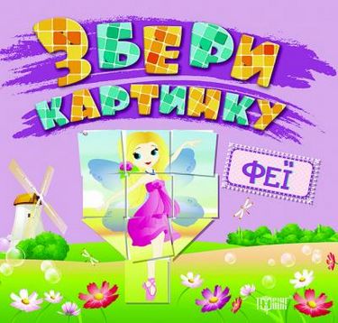 Феї Збери картинку Геометричні фігури Торсінг - фото 1