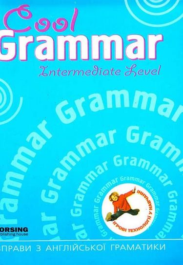 Intermediate Level(Вправи з англійської граматики ( синя) - фото 1