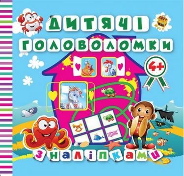 Дитячі головоломки з наліпками 4+ Мавпочка Торсінг - фото 1