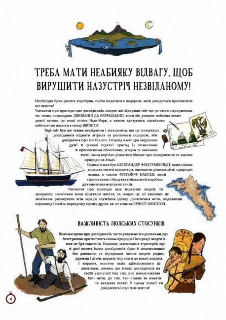 Атлас видатних дослідників - фото 2