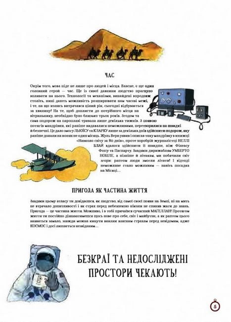 Атлас видатних дослідників - фото 3