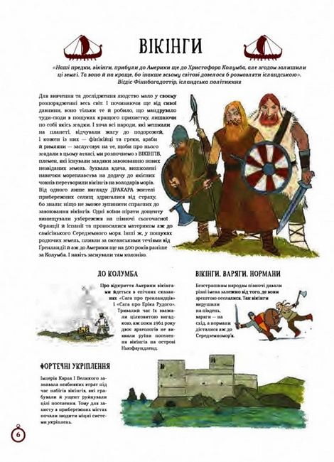 Атлас видатних дослідників - фото 4