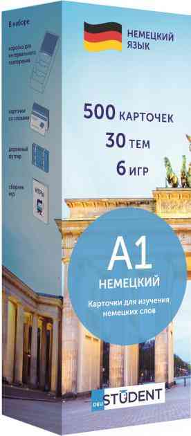 Карточки для изучения немецких слов 500 карточек А1 начинающий Русско-немецкие Изд: English Student Карточки для изучения немецких слов 500 карточек А1 начинающий Русско-немецкие Изд: English Student - Вивчаємо Німецьку