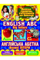 Англійська АБЕТКА великі Літери - книги для дітей