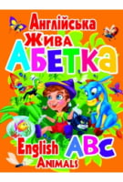 Англійська жива абетка