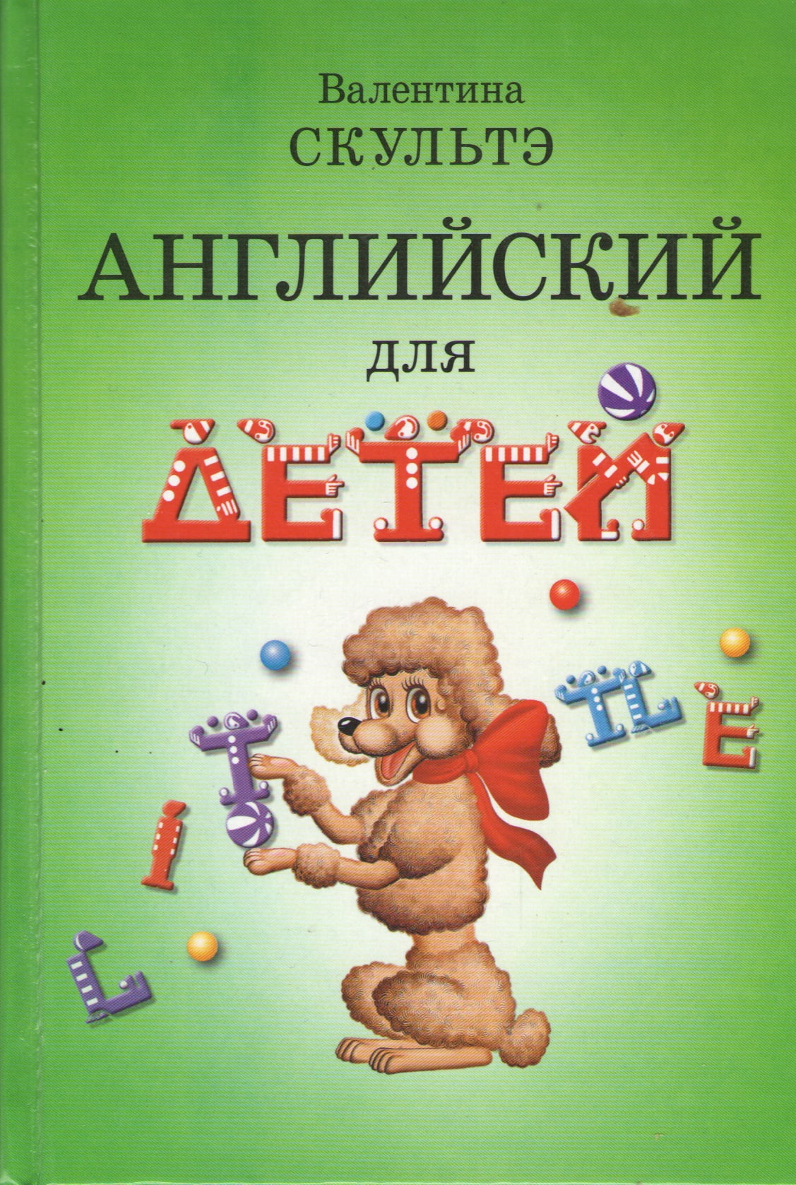 Английский для детей - фото 1