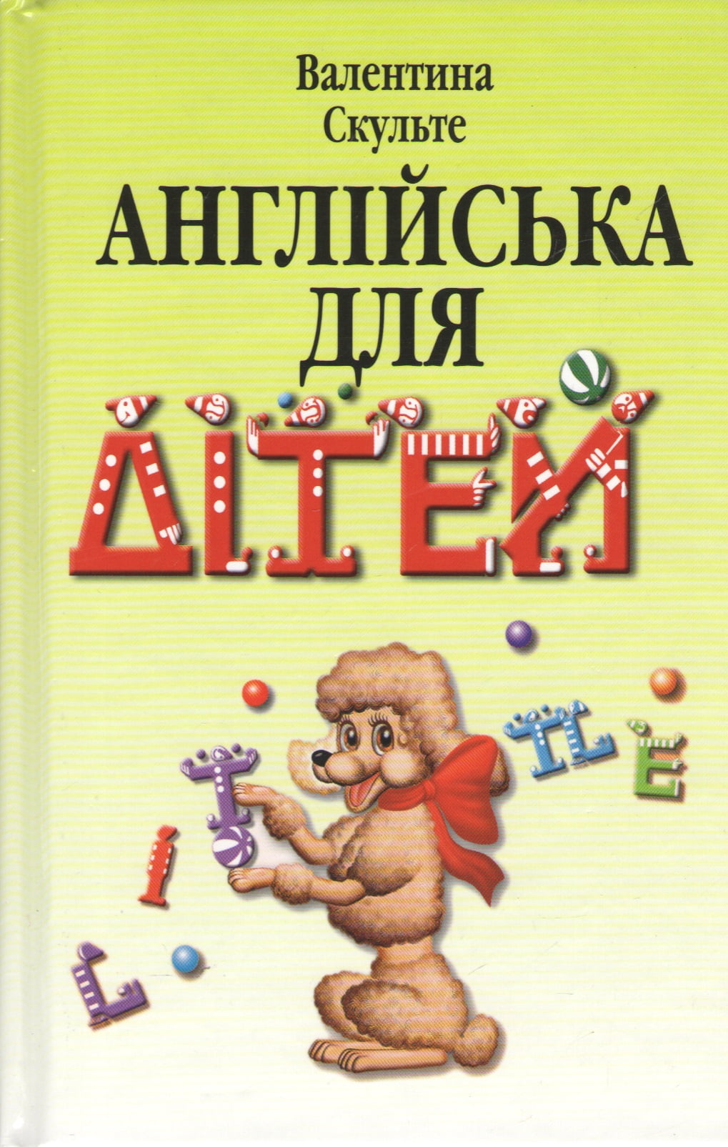 Ангійська для Дітей Скульте - фото 1