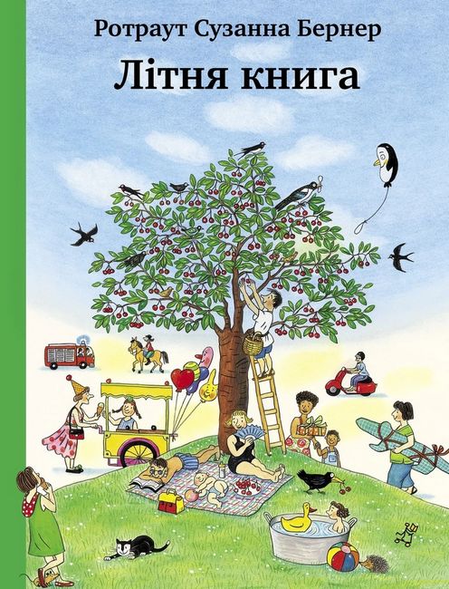 Літня книга - фото 1