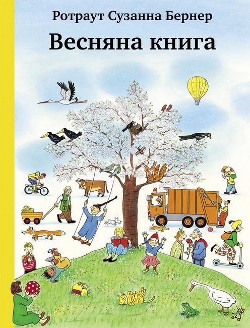 Весняна книга - фото 1