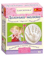 Набір для творчості Долонька малюка (ред.Гапчинська) Набір для творчості Долонька малюка (ред.Гапчинська) - Своїми руками